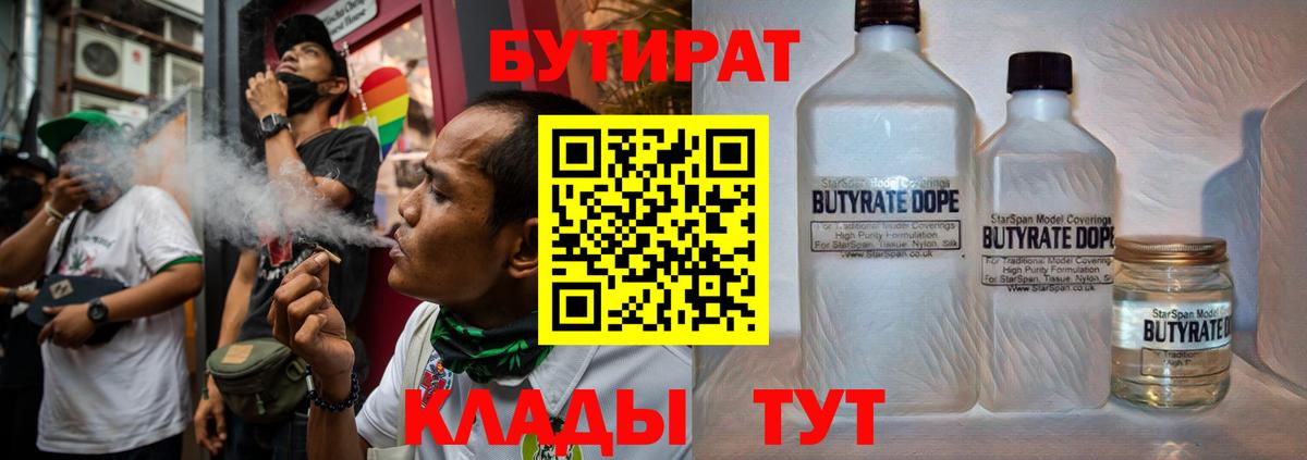 БУТИРАТ BDO Сланцы