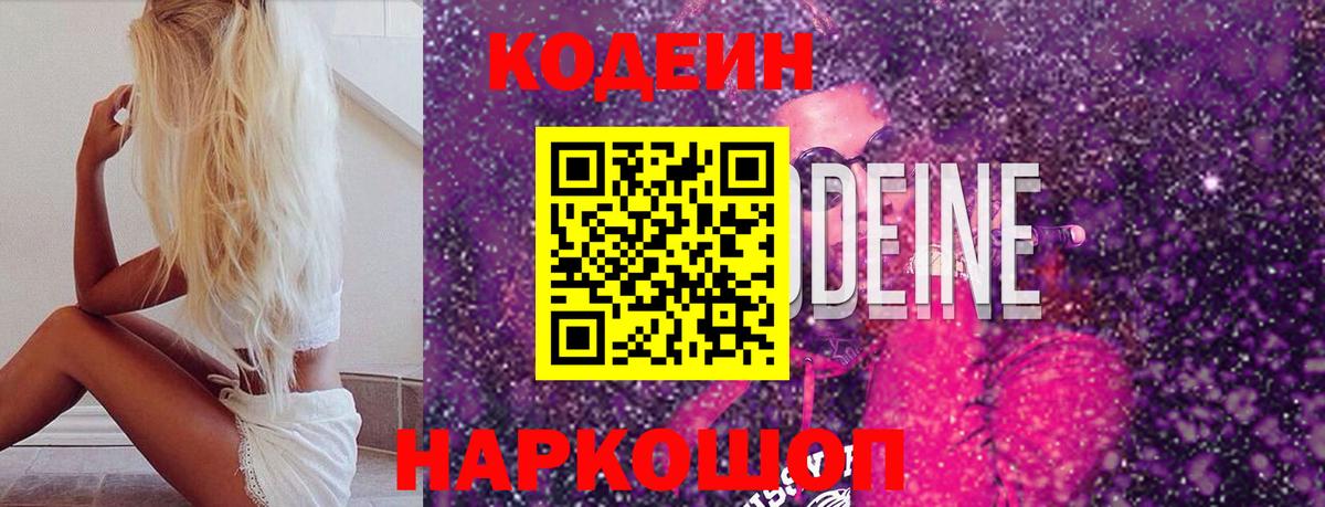 Кодеиновый сироп Lean напиток Lean (лин)  Вход с VPN  Сланцы 