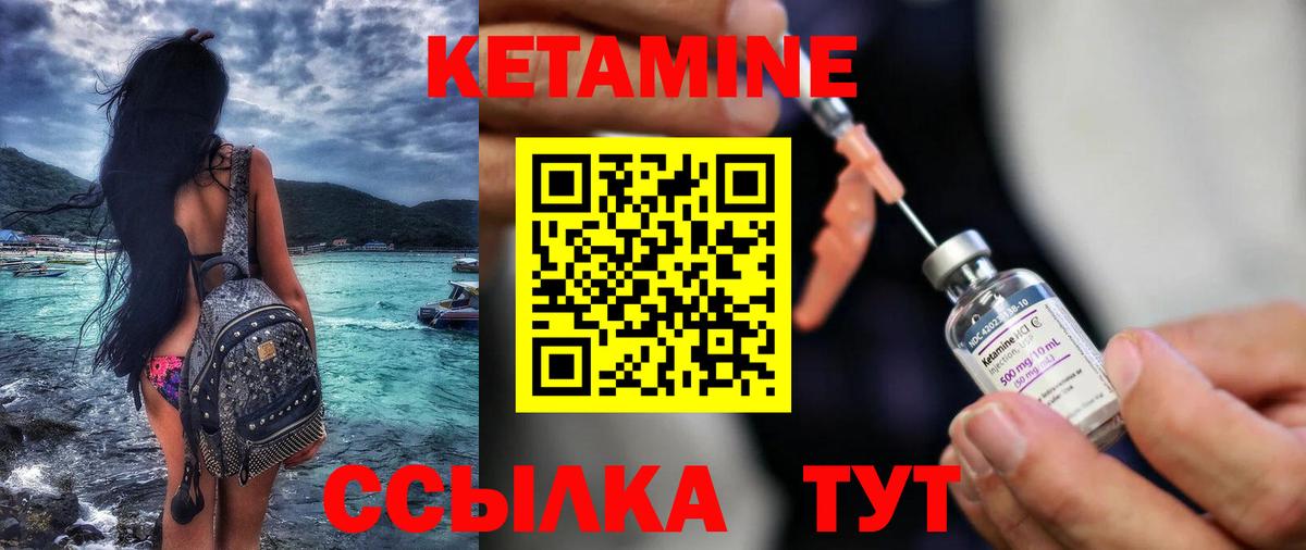 КЕТАМИН ketamine Сланцы