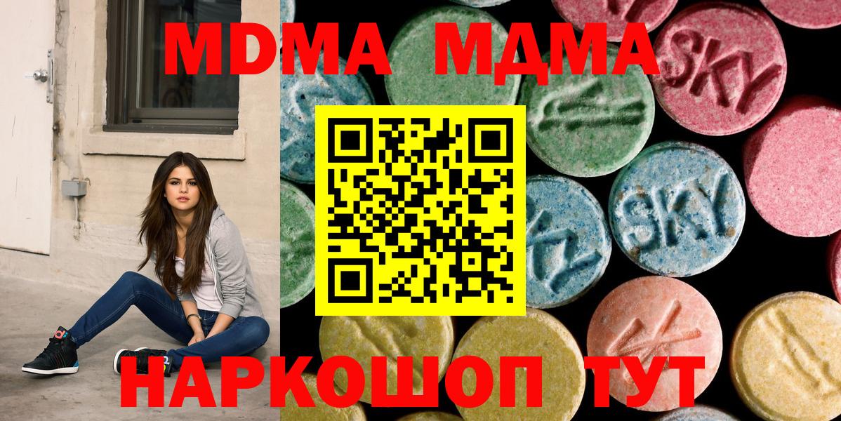 MDMA VHQ  МДМА  Сланцы  Вход с VPN  МДМА кристаллы 