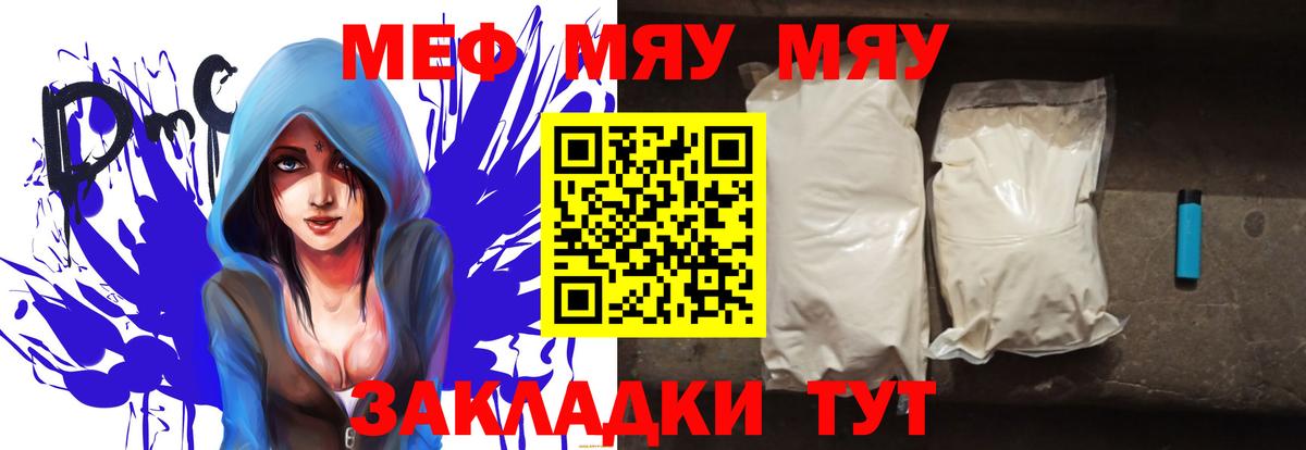 Мефедрон мяу мяу  МЕФ мяу мяу  МЕФ  Сланцы  МЯУ-МЯУ  Вход с VPN 