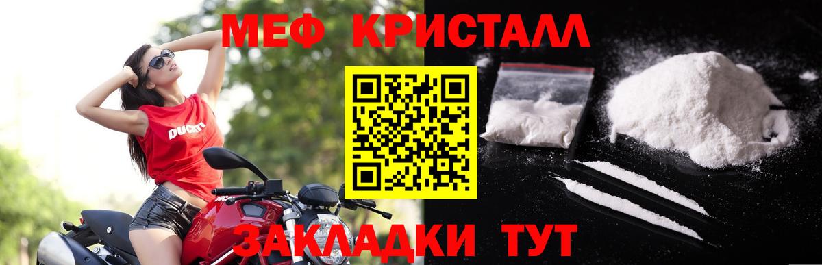 Мефедрон кристаллы Сланцы