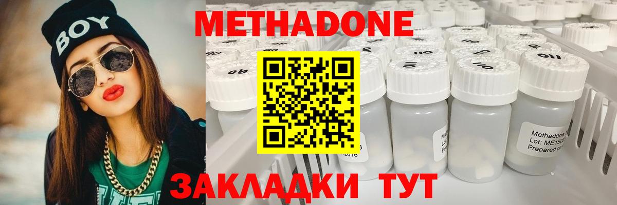 МЕТАДОН белоснежный  Метадон methadone  Вход с VPN  ОМГ ОМГ ссылки  Сланцы 