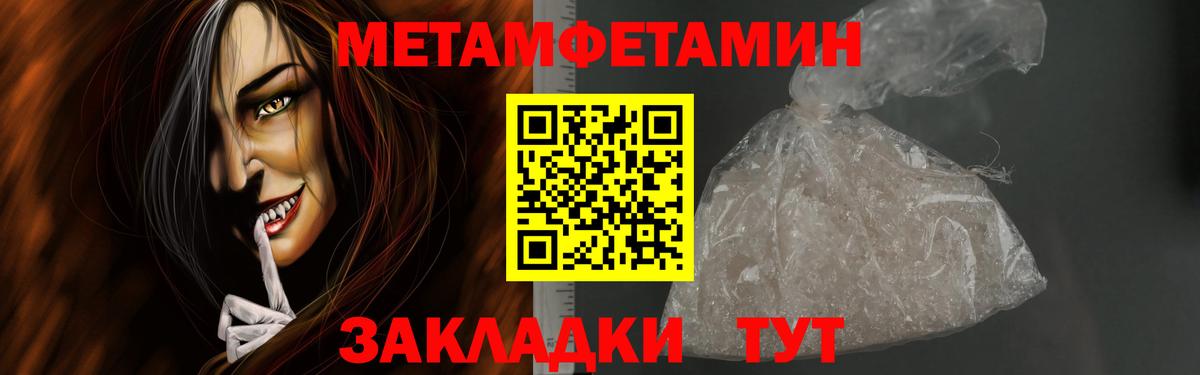 Первитин Methamphetamine Сланцы